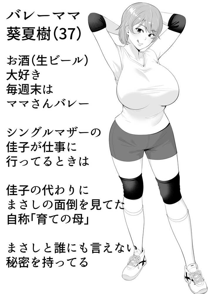 ママ友ハーレム2〜生中ドスケベ温泉旅行編〜【たろバウム】 (p3)