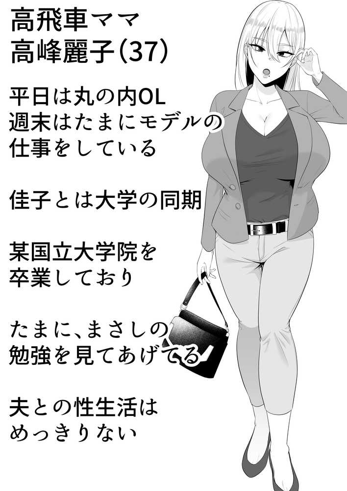 ママ友ハーレム2〜生中ドスケベ温泉旅行編〜【たろバウム】 (p4)