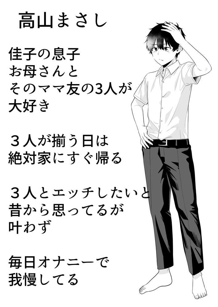 ママ友ハーレム2〜生中ドスケベ温泉旅行編〜【たろバウム】 (p5)