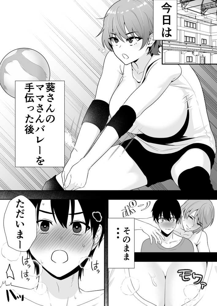 ママ友ハーレム2〜生中ドスケベ温泉旅行編〜【たろバウム】 (p8)