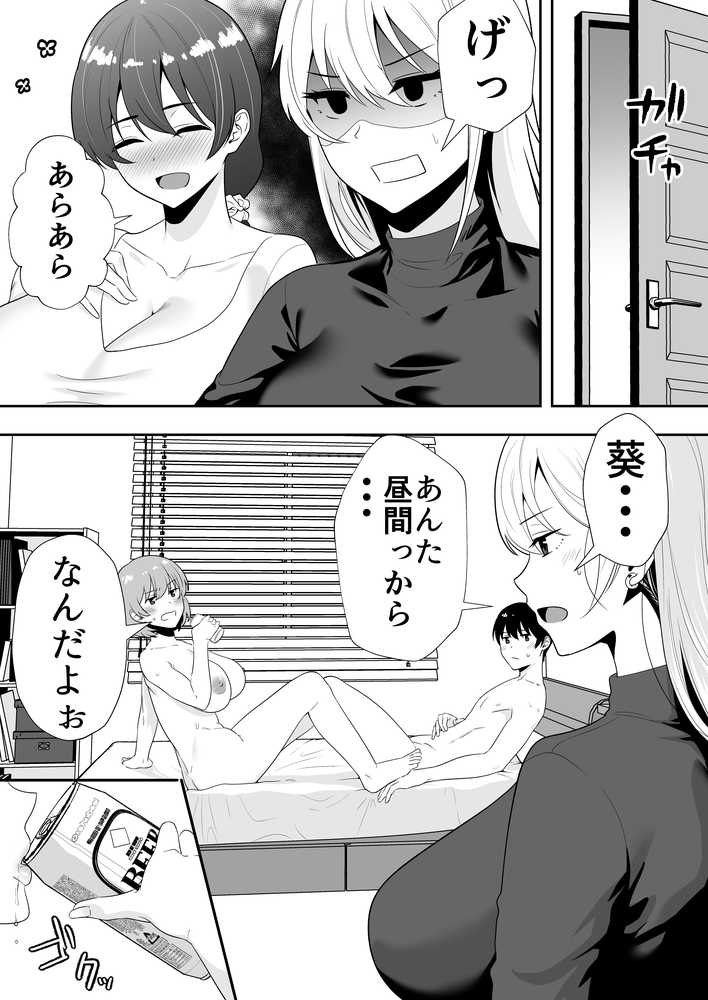 ママ友ハーレム2〜生中ドスケベ温泉旅行編〜【たろバウム】 (p9)