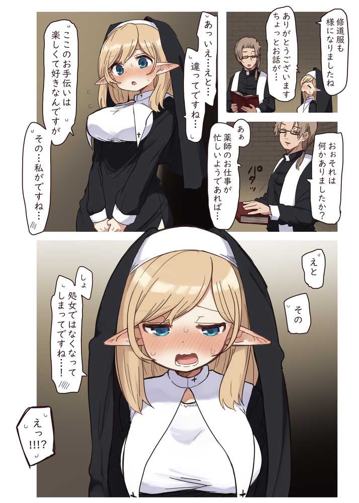 エルフの修道女。【いーすとはうす】 (p4)