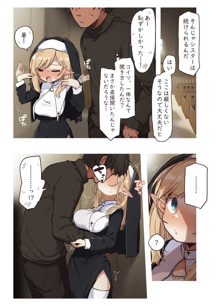 エルフの修道女。【いーすとはうす】 (p7)