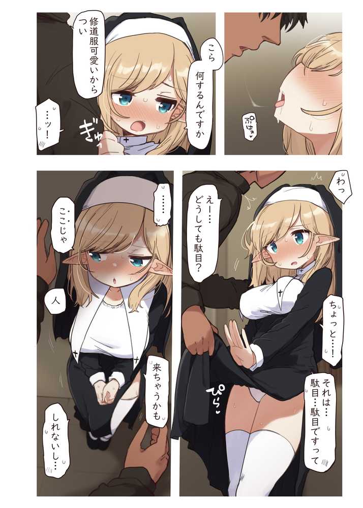エルフの修道女。【いーすとはうす】 (p8)