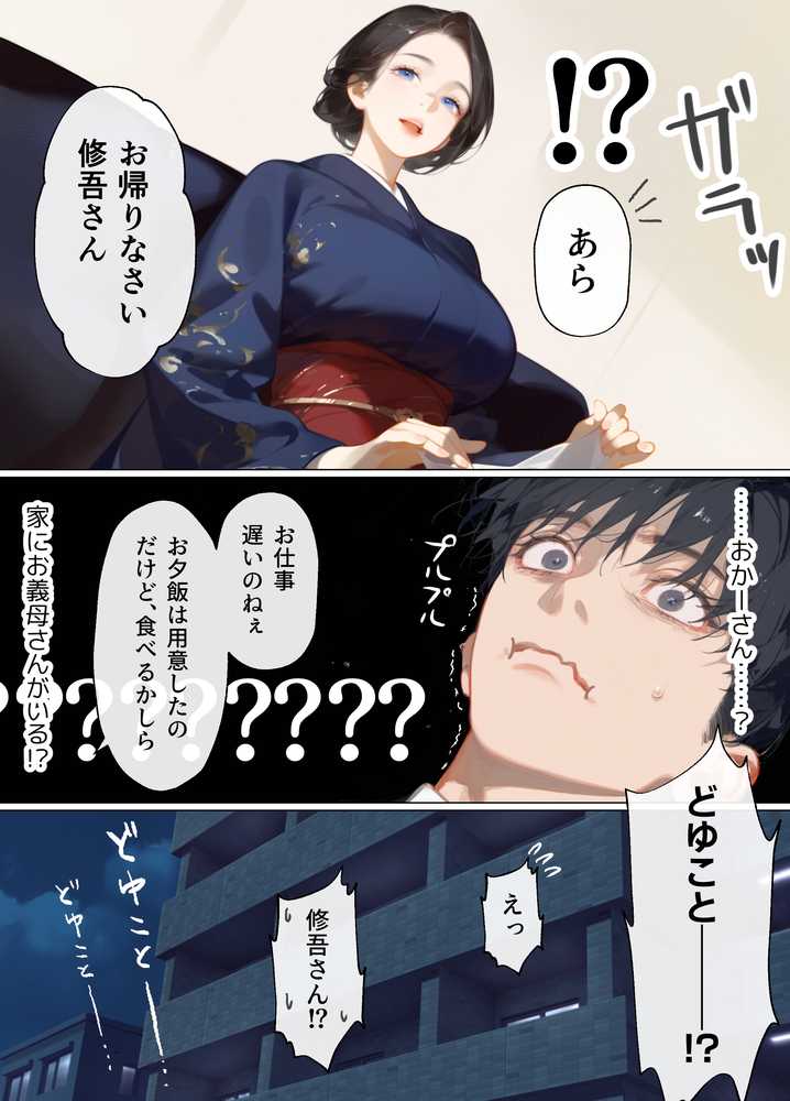 古風美人な義母と同居したら本能剥き出し危険日種付けセックスに発展してしまった話