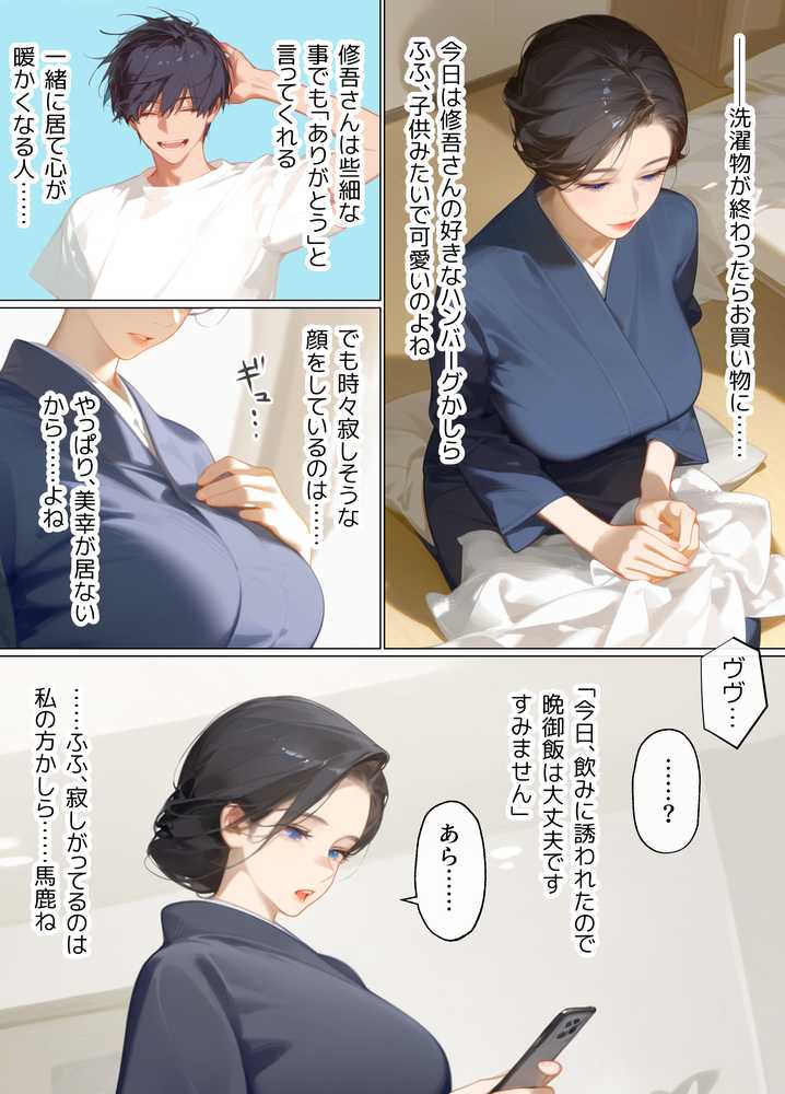 古風美人な義母と同居したら本能剥き出し危険日種付けセックスに発展してしまった話