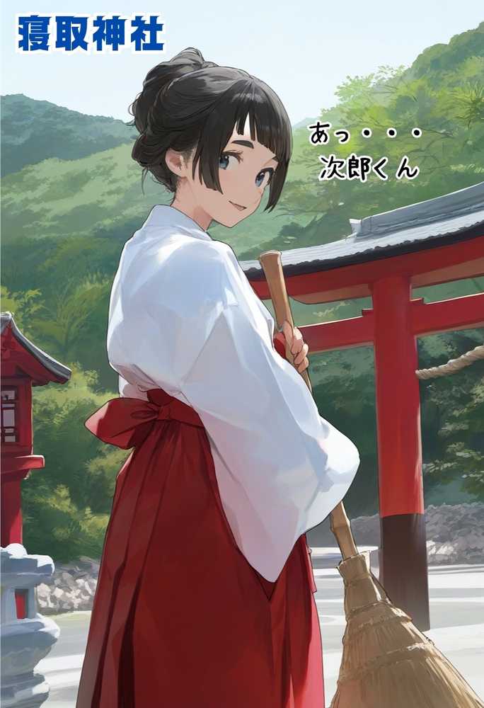 【僕のNTR夏休み】あの日見た種付けプレスを僕はまだ忘れられない5巻