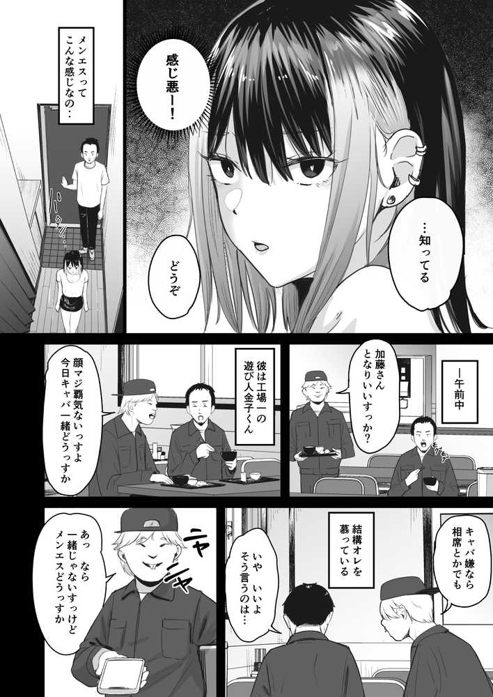 真面目に働く弱者おぢが遊び人の後輩に勧められた初めてのメンズエステでダウナー系セラピストに金玉カラッカラになるまで中出しできた話