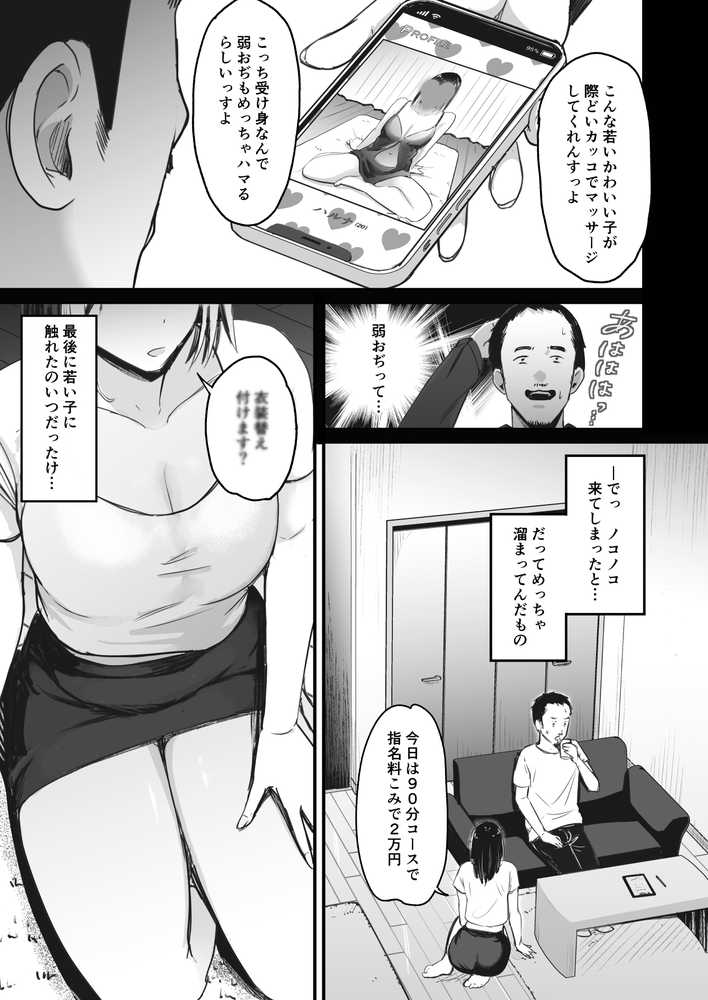 真面目に働く弱者おぢが遊び人の後輩に勧められた初めてのメンズエステでダウナー系セラピストに金玉カラッカラになるまで中出しできた話