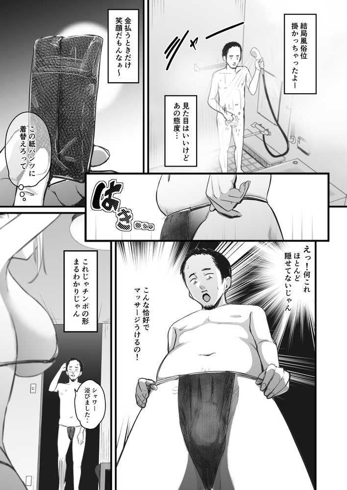 真面目に働く弱者おぢが遊び人の後輩に勧められた初めてのメンズエステでダウナー系セラピストに金玉カラッカラになるまで中出しできた話