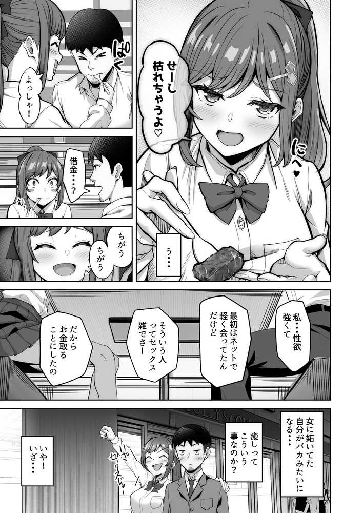 野々花ちゃんのパパ活日記（ダイヤリー）