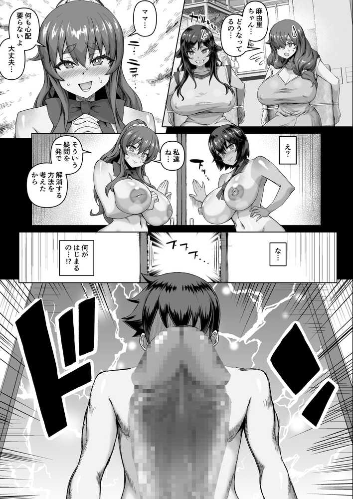 デカチンになったら巨乳幼馴染とその巨乳友達たちが発情してハーレムになった!!4 友ママ並べ【さいくら・のうしゅ】 (p11)