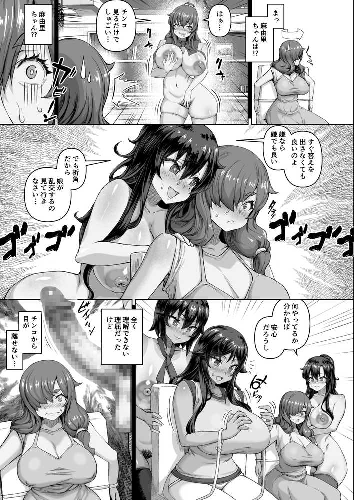 デカチンになったら巨乳幼馴染とその巨乳友達たちが発情してハーレムになった!!4 友ママ並べ【さいくら・のうしゅ】 (p15)