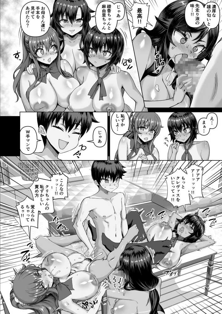 デカチンになったら巨乳幼馴染とその巨乳友達たちが発情してハーレムになった!!4 友ママ並べ【さいくら・のうしゅ】 (p18)