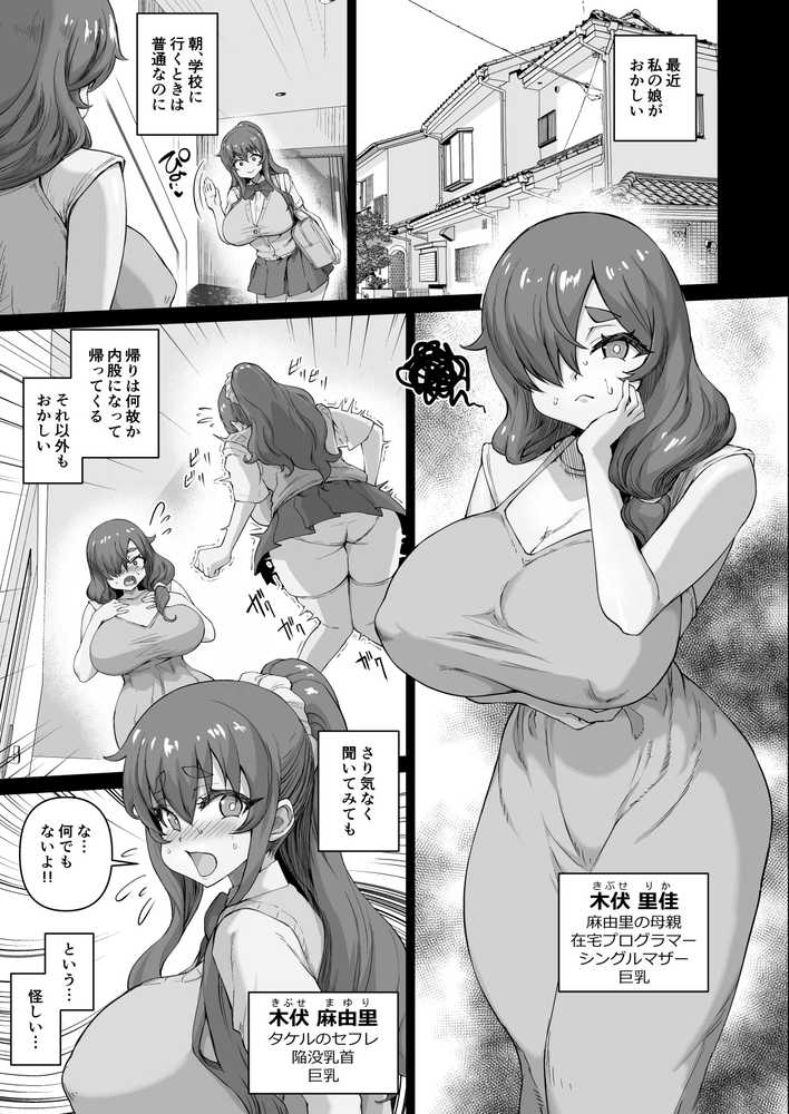 デカチンになったら巨乳幼馴染とその巨乳友達たちが発情してハーレムになった!!4 友ママ並べ【さいくら・のうしゅ】 (p3)