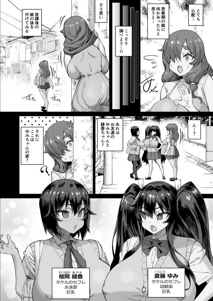 デカチンになったら巨乳幼馴染とその巨乳友達たちが発情してハーレムになった!!4 友ママ並べ【さいくら・のうしゅ】 (p4)
