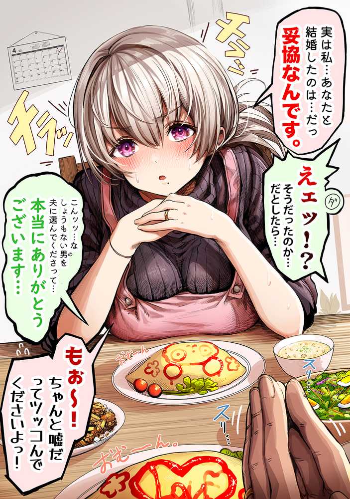 夫婦ノ夜〜お茶目な奥さんとのえっちな性活〜【ぎばちゃん】 (p9)