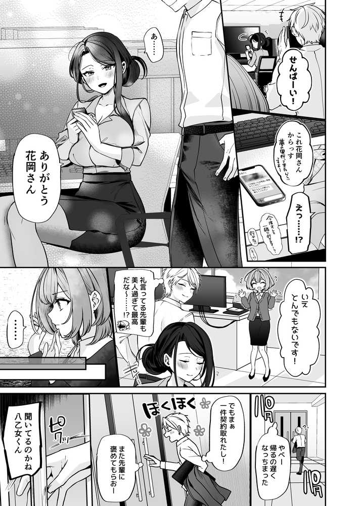 デカ女上司と元チャラ男の後輩くん #1【まろ茶庵】 (p10)