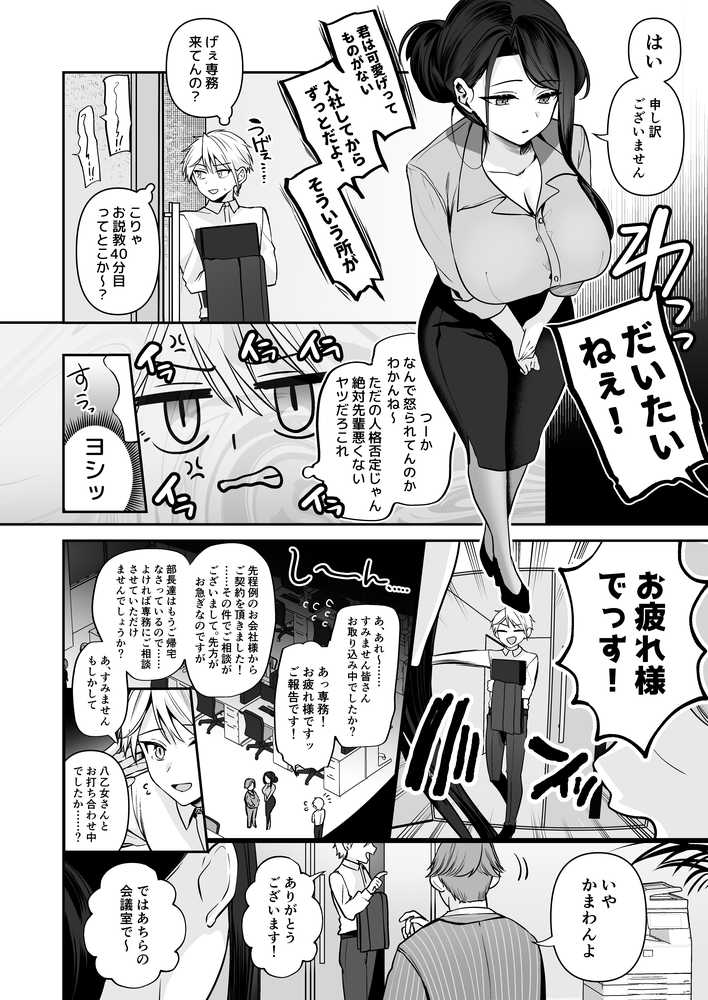 デカ女上司と元チャラ男の後輩くん #1【まろ茶庵】 (p11)