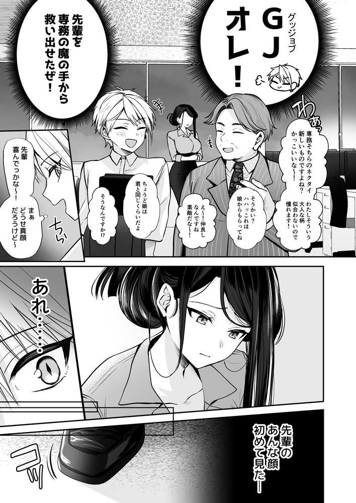デカ女上司と元チャラ男の後輩くん #1【まろ茶庵】 (p12)