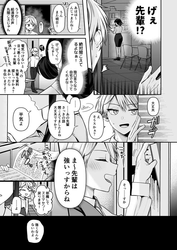 デカ女上司と元チャラ男の後輩くん #1【まろ茶庵】 (p14)