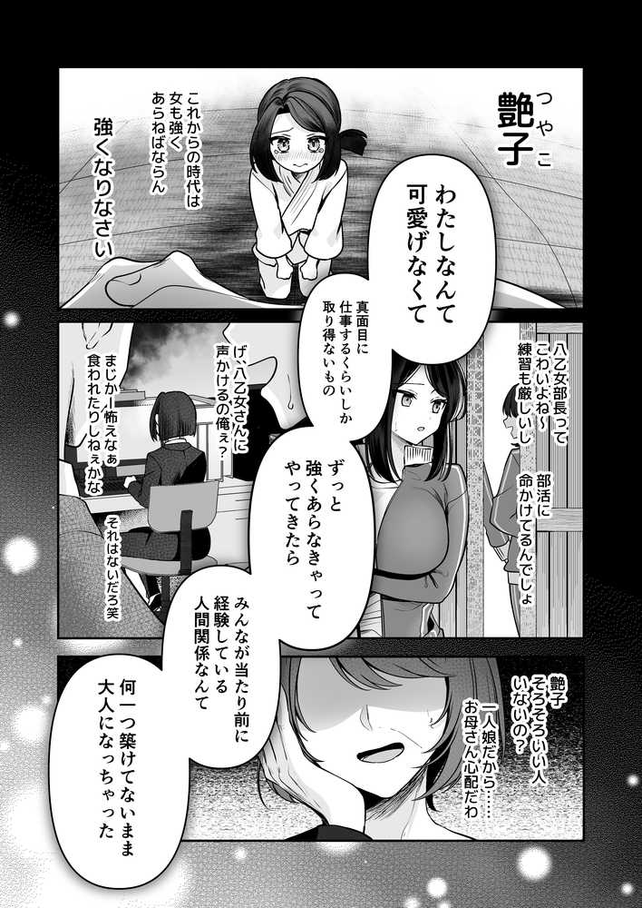 デカ女上司と元チャラ男の後輩くん #1【まろ茶庵】 (p15)