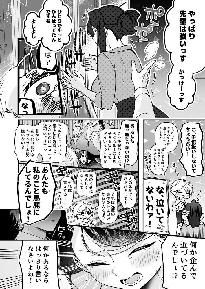 デカ女上司と元チャラ男の後輩くん #1【まろ茶庵】 (p17)