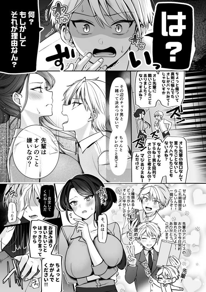 デカ女上司と元チャラ男の後輩くん #1【まろ茶庵】 (p18)
