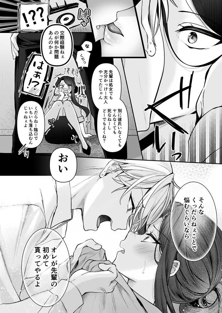 デカ女上司と元チャラ男の後輩くん #1【まろ茶庵】 (p19)