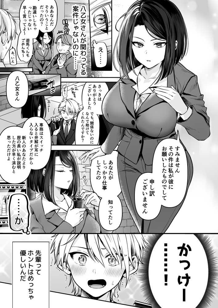 デカ女上司と元チャラ男の後輩くん #1【まろ茶庵】 (p4)