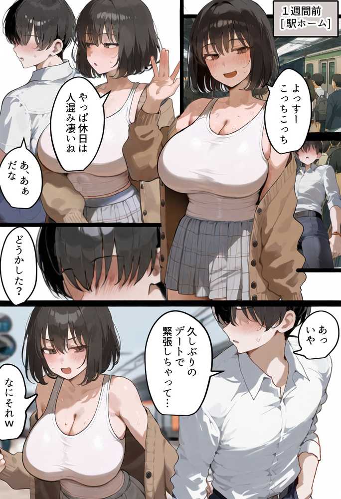 俺の爆乳競泳カノは大会裏で童貞坊主に筆下ろし強要され乳首イキから孕ませSEX漬けにされてた話 【寝取られ精液プール2】【寝取られるタマシギの一滴】 (p15)