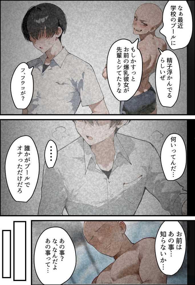 俺の爆乳競泳カノは大会裏で童貞坊主に筆下ろし強要され乳首イキから孕ませSEX漬けにされてた話 【寝取られ精液プール2】【寝取られるタマシギの一滴】 (p16)