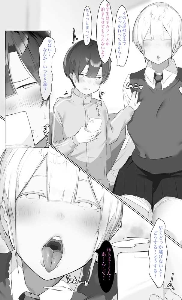 お姉ちゃんはミルク味