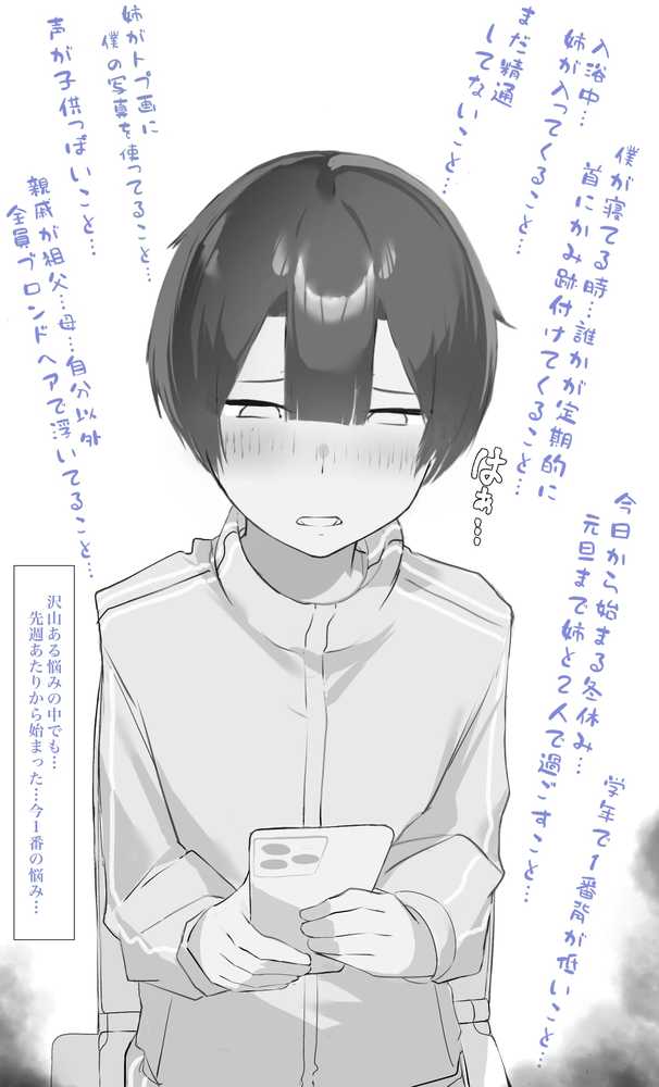 お姉ちゃんはミルク味