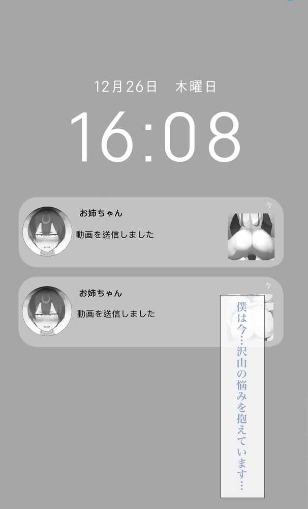 お姉ちゃんはミルク味