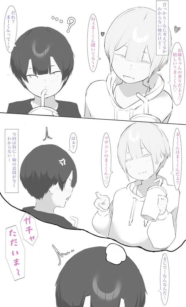 お姉ちゃんはミルク味