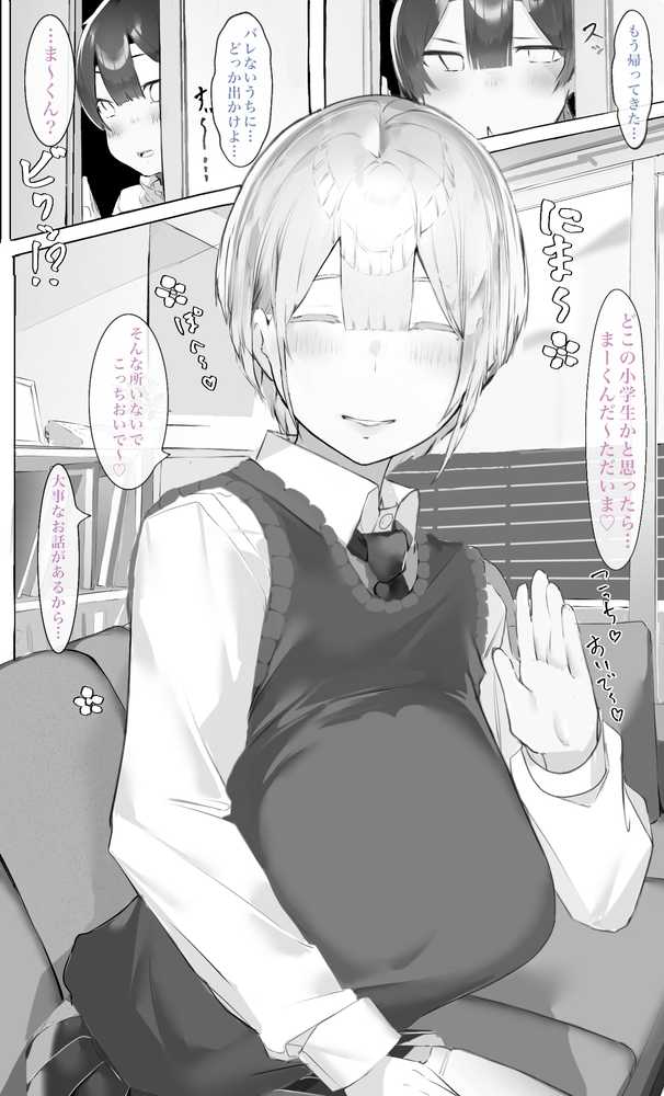 お姉ちゃんはミルク味