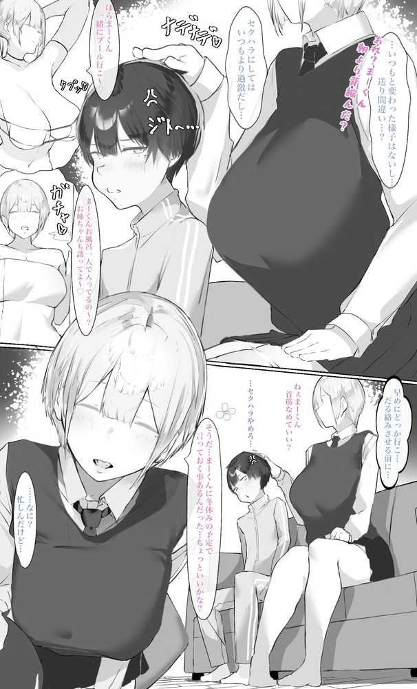 お姉ちゃんはミルク味