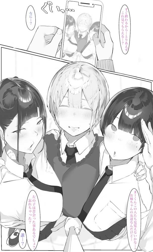 お姉ちゃんはミルク味