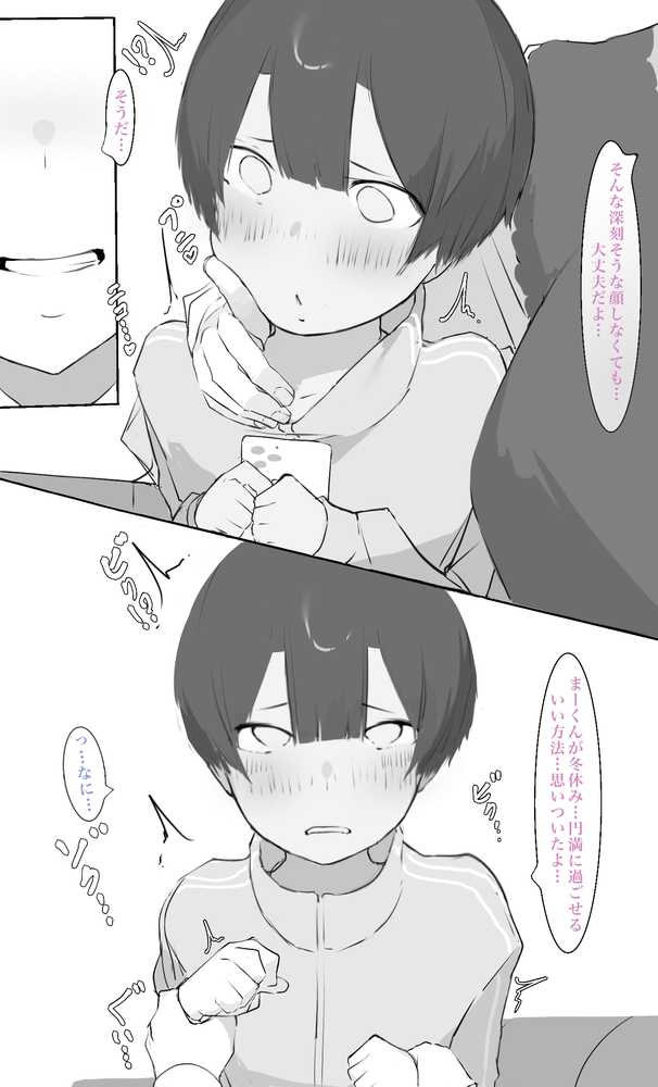 お姉ちゃんはミルク味