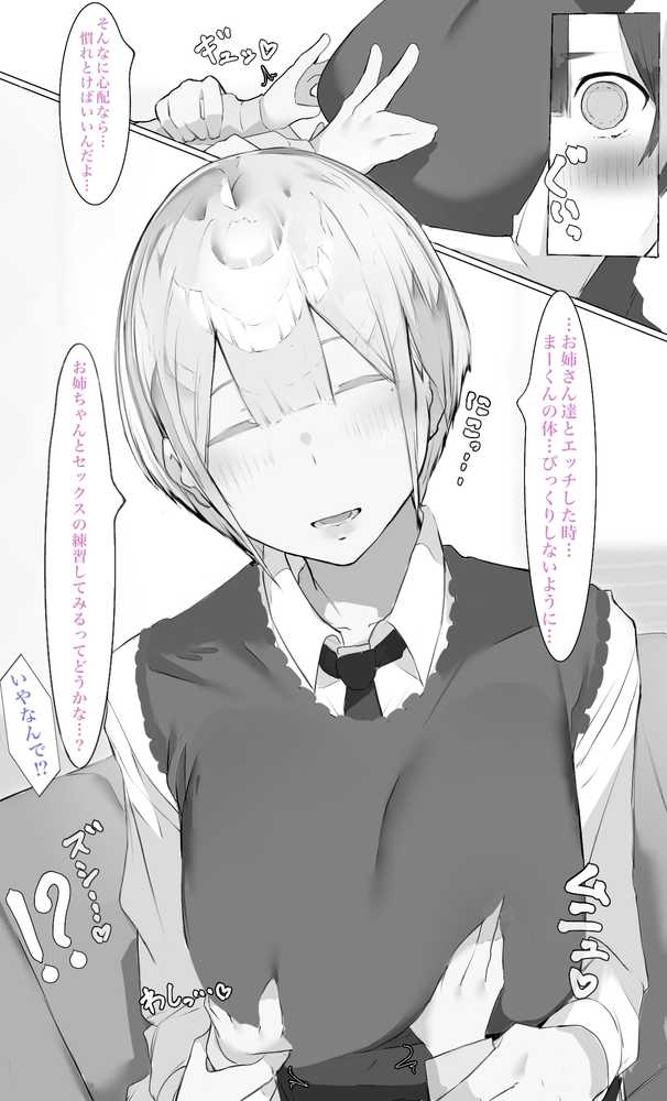 お姉ちゃんはミルク味