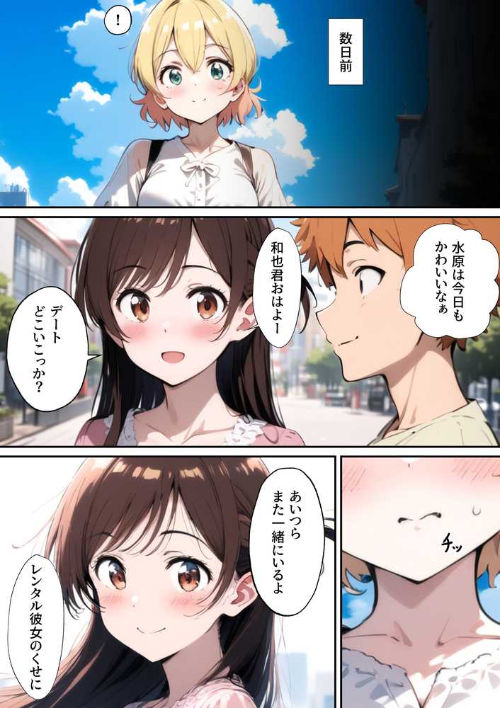 レンカノワカラセ〜千鶴と麻美のW制裁〜【ももまろ】 (p2)