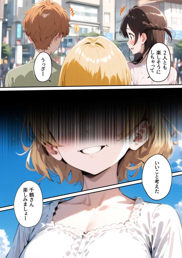 レンカノワカラセ〜千鶴と麻美のW制裁〜【ももまろ】 (p3)