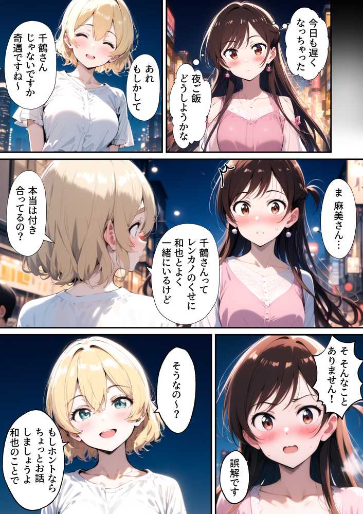 レンカノワカラセ〜千鶴と麻美のW制裁〜【ももまろ】 (p4)