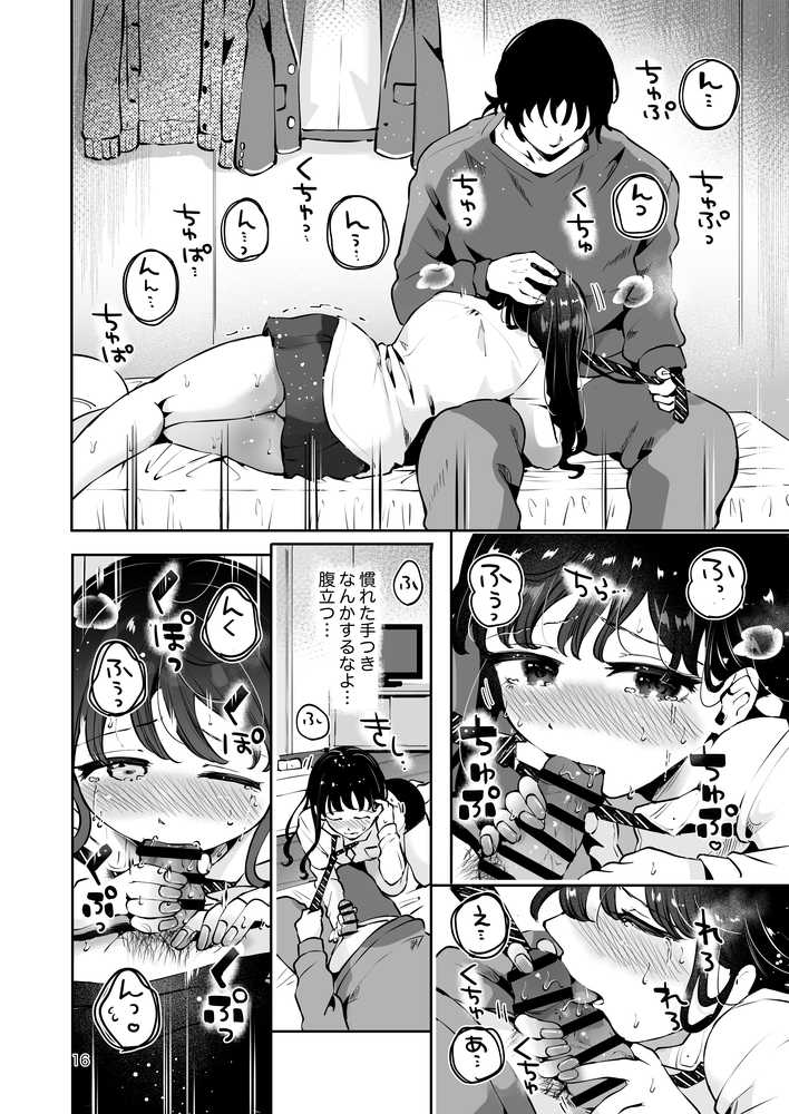 幼馴染JKの初イキも処女も奪う『言えないことばかり』【漫画喫茶瀬戸(瀬戸涼子)】 (p14)