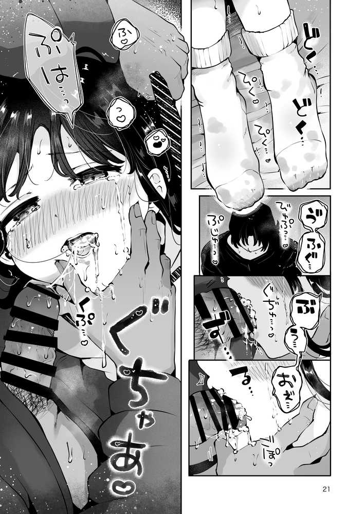 幼馴染JKの初イキも処女も奪う『言えないことばかり』【漫画喫茶瀬戸(瀬戸涼子)】 (p19)