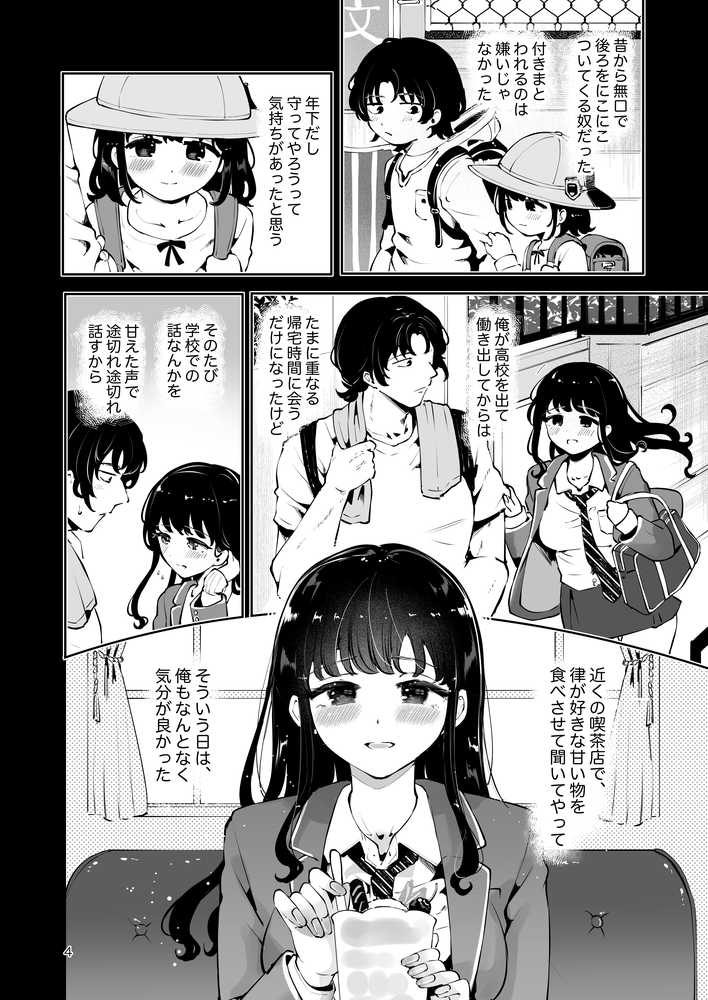 幼馴染JKの初イキも処女も奪う『言えないことばかり』【漫画喫茶瀬戸(瀬戸涼子)】 (p2)