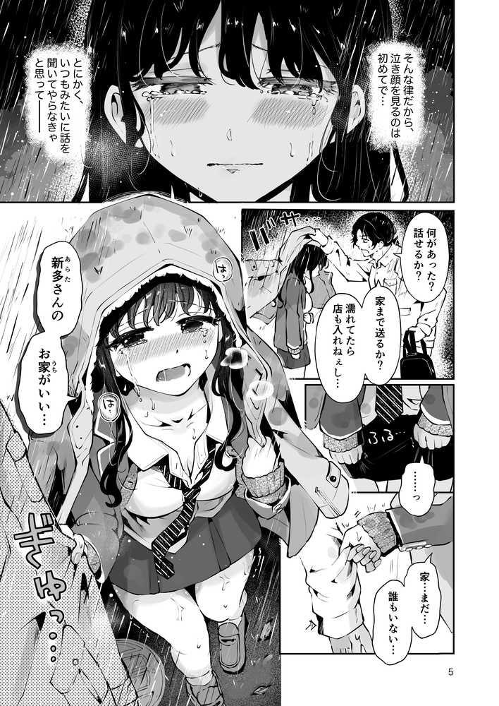 幼馴染JKの初イキも処女も奪う『言えないことばかり』【漫画喫茶瀬戸(瀬戸涼子)】 (p3)