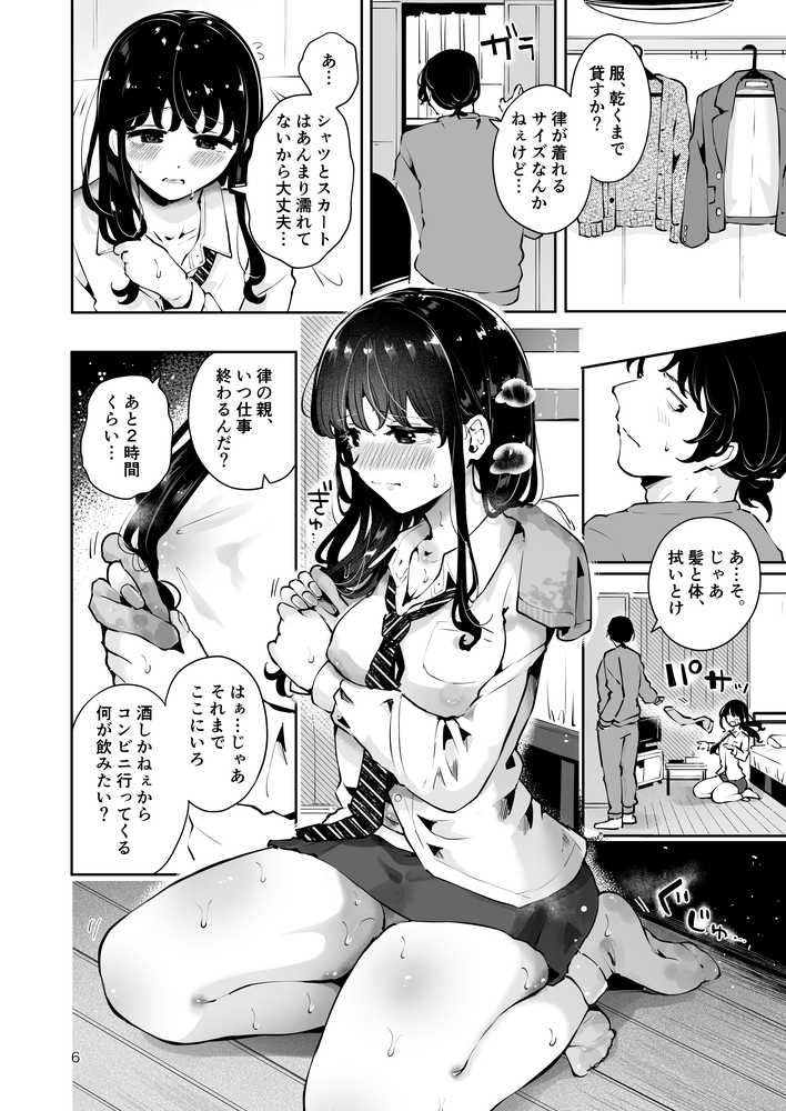 幼馴染JKの初イキも処女も奪う『言えないことばかり』【漫画喫茶瀬戸(瀬戸涼子)】 (p4)