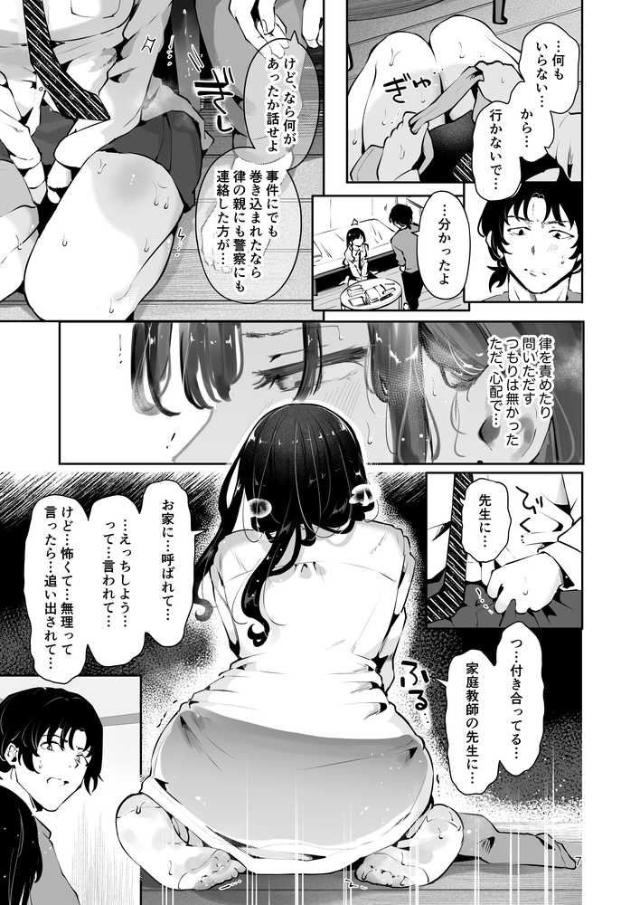 幼馴染JKの初イキも処女も奪う『言えないことばかり』【漫画喫茶瀬戸(瀬戸涼子)】 (p5)
